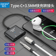 佳凡 2020 2023 2024 ipadPro11耳機(jī)轉(zhuǎn)接頭器air4 蘋果type-c充電二合一轉(zhuǎn)換口線華為小米 TYPE-C+3.5圓口轉(zhuǎn)換器MH-333太空黑