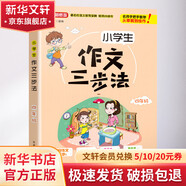 4年級(jí) 小學(xué)生作文三步法