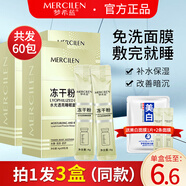 夢(mèng)希藍(lán)凍干粉睡眠免洗面膜女免洗補(bǔ)水夜間保濕抗皺涂抹面膜 3盒 240g （60包）