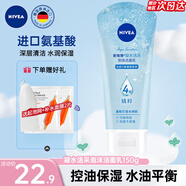 妮維雅（NIVEA）洗面奶女補水保濕洗臉潔面膏氨基酸潔面乳提亮膚色控油學(xué)生可卸妝 凝水活采150g（3X補水精粹）