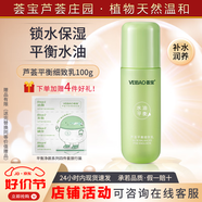 薈寶平衡凈顏乳液面霜凈痘膏清爽控油清凈痘淡化痘印痘疤舒緩溫和修護 【凈化毛孔】蘆薈平衡細致乳100g