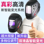 JALU電焊面罩頭戴式太陽(yáng)能焊接全自動(dòng)變光焊帽氬弧焊真彩雙液晶大屏 POP-3智能變光雙液晶真彩面罩+20保護(hù)片