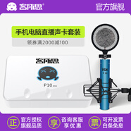 客所思 P10 Plus外置USB聲卡套裝手機(jī)臺(tái)式電腦直播錄音唱歌全套專業(yè)設(shè)備P10升級版 ISK P33麥克風(fēng)套裝
