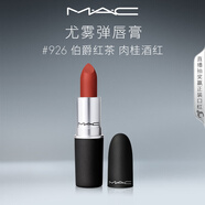 M.A.C魅可尤霧彈mac口紅啞光顯白霧面輕薄#926伯爵紅茶 生日禮物女
