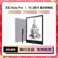 文石BOOX NoteX 10.3英寸大屏二手電子書閱讀器 墨水屏電紙書電子紙?zhí)籽b 智能閱讀看書辦公 Note Pro 4+64G 10.3英寸 95成新