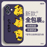 佑畫(huà) 蘋(píng)果16手機殼新款女款可愛(ài)搞怪4史迪仔男生iphone16promax硅膠軟殼16plus全包防摔十六保護套 暗紫色-紫三只皮卡丘 蘋(píng)果16