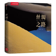 中國國家地理：絲綢之路（影像展示絲綢之路中國段60年（1957—2017）的中國魅力。中國國家地理58位攝影師，300多幅照片，穿越時空的視覺之旅）