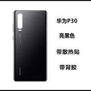 適用于華為P30后蓋玻璃P30pro原裝后蓋背屏電池手機后蓋原廠外殼 P30后蓋亮黑色 自帶背膠+散 外殼