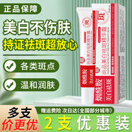 尚品煙酰胺美白祛斑霜淡化老年黃褐雀斑曬斑黑色素保濕面霜精華乳男女 20g *2支【優(yōu)惠裝】
