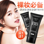 萊蔻（LAIKOU）bb霜女遮瑕保濕不易脫妝比比霜防水隔離打底霜男女 深膚色