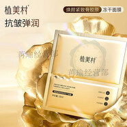 植美村 ZMC護(hù)膚品套裝水潤(rùn)護(hù)膚面膜過(guò)節(jié)送禮送女友老婆化妝品生日禮物店旗艦 植美村骨膠原面膜*3盒
