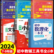 【官方自營-京倉直發(fā)】初中數(shù)理化一本全 人教版正版 初中數(shù)理化字典 初中數(shù)理化一本通 初中數(shù)理化一本全考點(diǎn)及公式定理知識(shí)全解 自營同款 初中數(shù)學(xué)公式字典 初中數(shù)理化重點(diǎn)公式 數(shù)理化公式定理大全 【6冊(cè)