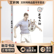 足球大俠 張之路品藏書(shū)系