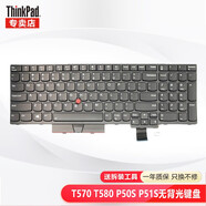 聯(lián)想ThinkPad筆記本鍵盤(pán) 內置鍵盤(pán) T460 T470 T570 T580 P52s P51s無(wú)背光