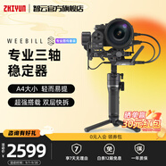 zhiyun智云WEEBILL S相機(jī)穩(wěn)定器 微畢微單反穩(wěn)定器手持云臺(tái)Vlog直播拍攝視頻智能專業(yè)三軸防抖提壺快裝 【W(wǎng)EEBILL S】圖傳套裝