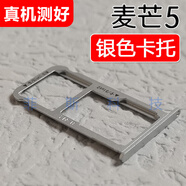 適用華為 麥芒5卡托卡槽 MLA-AL10 手機SIM插卡座卡拖卡套卡架子 麥芒5【銀色卡托】