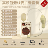 大行ASiNG WM03無(wú)線(xiàn)麥克風(fēng)小蜜蜂擴(kuò)音器教師專(zhuān)用頭戴式耳麥音箱話(huà)筒演講老師講課上課促銷(xiāo)耳麥 無(wú)線(xiàn)頭戴麥+米白擴(kuò)音器