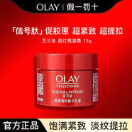 玉蘭油超紅瓶面霜臻粹精華乳霜小樣旅行裝抗皺緊致淡紋保濕女士護(hù)膚品 【試用裝】超紅瓶小樣15g一支