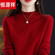 恒源祥2024新款半高領(lǐng)羊毛衫女無縫針織打底秋冬鏤空寬松毛衣 酒紅 L 110-120斤