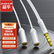 晶華3.5mm音頻線一分二耳機(jī)麥克風(fēng) 手機(jī)電腦音頻轉(zhuǎn)換頭一拖二轉(zhuǎn)耳麥話筒二合一分線器白色0.2米A325A