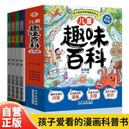 全4冊 兒童趣味百科 少兒百科全書(shū)宇宙自然百變生物科學(xué)樂(lè )園社會(huì )生活小學(xué)生課外科普讀物