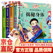 立體書 兒童軍事百科立體書+神奇的動物+探秘海洋+我們的中國 兒童3d情景體驗翻翻書 全套 繪本 寶寶益智 拼音真好玩 中國年1-2歲3-6歲嬰幼兒啟蒙 六一節(jié)日禮物  揭秘身體+農(nóng)場+夜晚+森林（套
