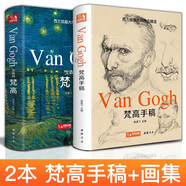 2本【精裝】梵高畫集+梵高手稿藝術(shù)精選集高清大臨本原作原版進口繪畫技法教程文森特凡高畫作書信集珍貴手稿草圖人物傳記