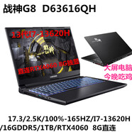 神舟（HASEE） 樣機(jī)G8R9/G9R9/Z8R9/Z9R9/512G/RTX3060吃雞游戲筆記本 樣機(jī)直連G8 D63616QH/4060/17.3