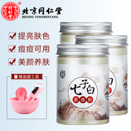 同仁堂七子粉面膜軟膜粉草本中藥味補(bǔ)水嫩膚保濕提亮膚色容院專用七子白 三瓶（150g*3）
