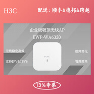 華三 H3C EWP-WA6320  系列 千兆室內(nèi)WIFI6雙頻無線AP WA6320-SI-FIT