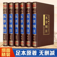 本草綱目（全六卷 綢面精裝插盒珍藏版） 中醫(yī)基礎(chǔ)