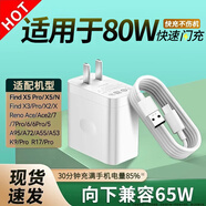 馳界適用oppo充電器65W/80W/100W超級閃充type-c數(shù)據(jù)線reno4se/5RealmeGT真我快充頭原K9套裝充電線頭 【1米套裝】80W快充頭+Type-c快充線