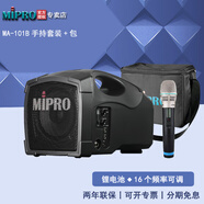 MIPRO MA-101B無線擴音機MA-101U升級版移動導游教師公司參觀講解手提肩背便攜式擴音器音箱音響 單手持套裝+防塵袋