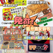 益寶小能手安靜書小吃店 美食安靜書免剪全套手工解壓半成品材料包巨厚女孩 披薩店+小吃店+炸雞店+麻辣燙（免裁剪 安靜書