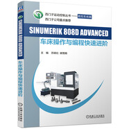 SINUMERIK 808D ADVANCED 車(chē)床操作與編程快速進(jìn)階
