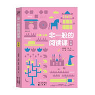 非一般的閱讀課(第三輯) 郭初陽主編 名著導(dǎo)讀 初中語文 雙減新課標 麥克白 泰戈爾詩選 白洋淀