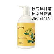 彼麗彼麗洋甘菊角植萃身體乳250ml滋潤(rùn)版潤(rùn)膚露香體女保濕男秋冬補(bǔ)水 彼麗洋甘菊植萃身體乳250ml*1瓶
