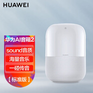 華為（HUAWEI） 小藝AI一代智能音箱小愛同學WIFI藍牙音響聲控便攜式小音箱低音炮人工智能語音  Sound音質(zhì)-星云白 (標準版)