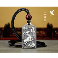 夢至尊復(fù)古十二生肖本命年吊墜屬豬鼠八卦掛墜銀牌送男女生孩子項鏈 生肖羊吊墜22克黑紅繩子 足銀999