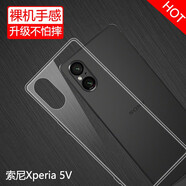 莫迪爾 適用SONY索尼xperia5 iii手機殼xperia1 ii保護套iv全包5v防摔3代4代硅膠1V透明vi馬克五1iv超薄l 索尼Xperia5 V（XQ-DE72）