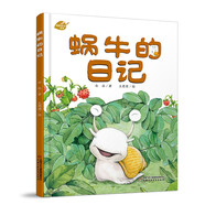 我的日記系列·蝸牛的日記（走近不一樣的世界，享受一樣的童趣。趣味閱讀讓你愛上日記，愛上自然?。?
                                         title=