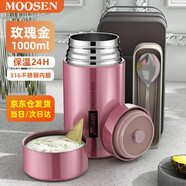 慕馨（moosen）燜燒杯女大容量燜燒壺男士悶燜燒杯316不銹鋼保溫飯盒 玫瑰金(得餐具+手提包) 1000ml