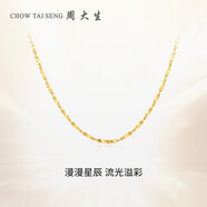 周大生18K金項(xiàng)鏈滿天星素鏈K金細(xì)鏈送女友生日禮物約0.95g