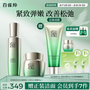 百雀羚（PECHOIN）護(hù)膚套裝肌初賦活水90ml+霜50g抗皺緊致品質(zhì)國貨送女友