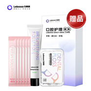 力博得（Lebooo）口腔護理套裝 牙線牙膏漱口水清潔禮包【非單賣品】