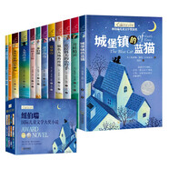 歐美兒童文學(xué)大獎小說 全12冊（多伯瑞+小號手+人類+月桂+金籃子+駝鹿+島+傳說+胡桃木+旅行+荒泉山+城堡）中小學(xué)生課外閱讀