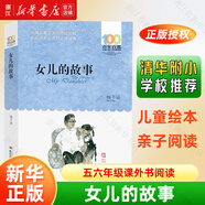 【正版包郵】清華附小學(xué)校推薦 五年級六年級課外書(shū)閱讀 必讀/選讀繪本 女兒的故事(梅子涵)