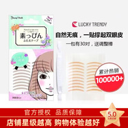 Lucky Trendy進(jìn)口幸尚素肌雙眼皮貼蕾絲隱形自然無(wú)痕肉色女眼皮貼防水輕薄款 1件【膚色單面】 60枚