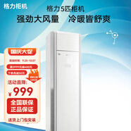 格力(GREE)空調(diào)立柜式 變頻冷暖柜機(jī) 2匹3匹5匹P柜機(jī)方柜機(jī) 商用客廳家用立柜式二手尾貨機(jī) 預(yù)付訂金