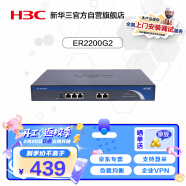 华三（H3C）ER2200G2 双WAN+3LAN千兆高速企业级有线路由器 带机50-100 AC管理/无风扇/图形配置